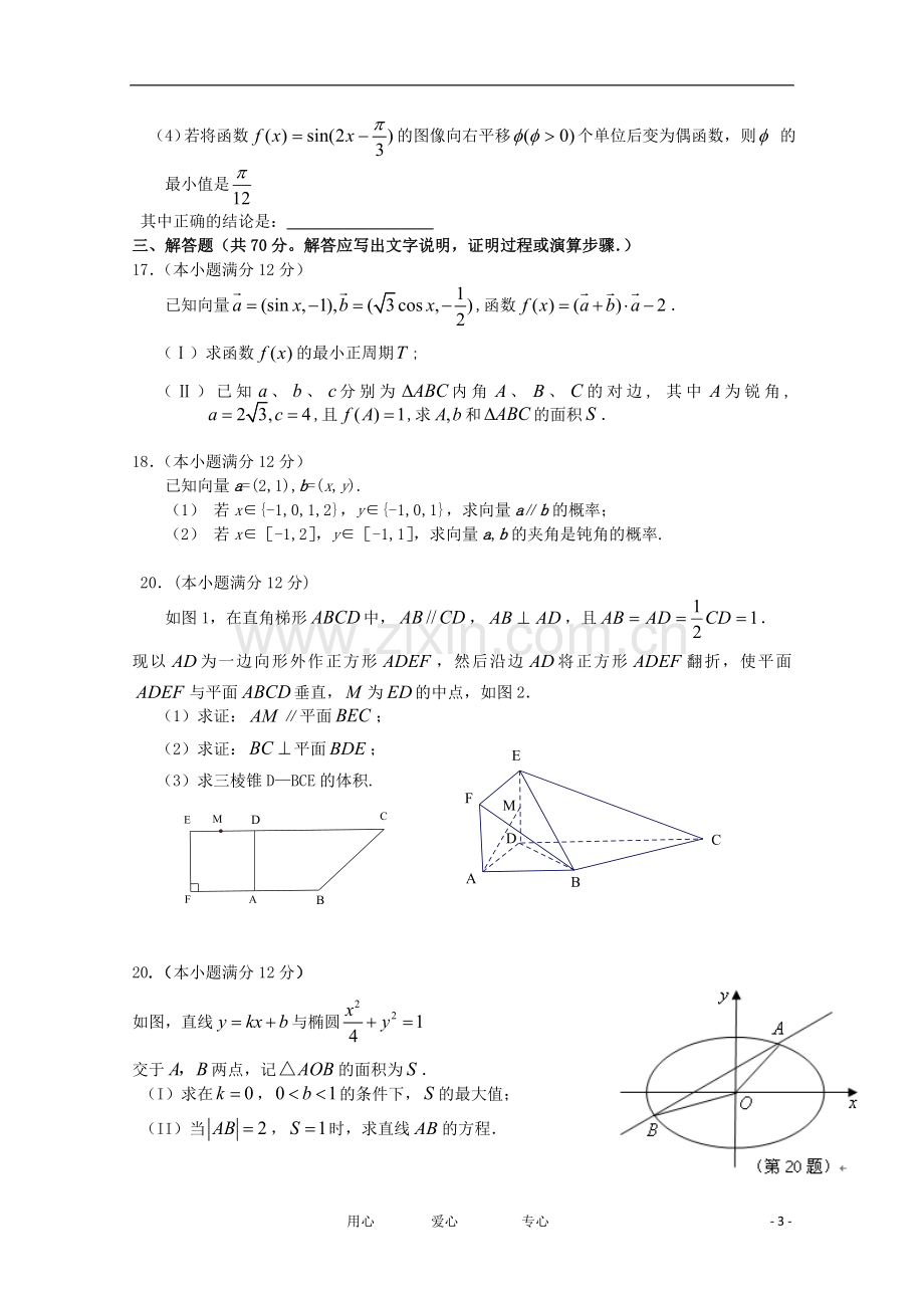 福建省高三数学考前适应性训练试卷2-文.doc_第3页