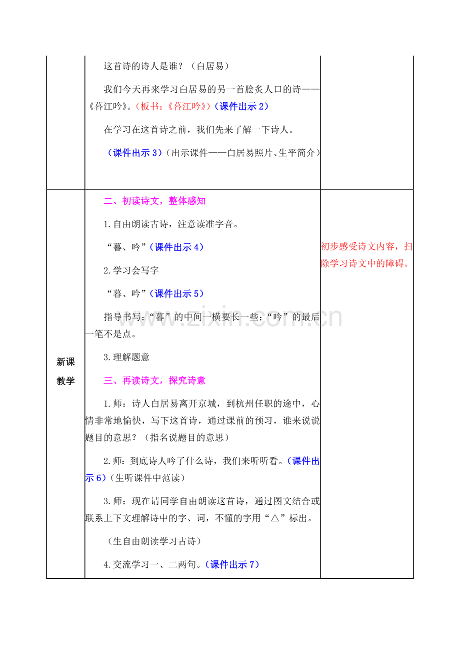 中小学9、古诗三首公开课教案教学设计课件案例测试练习卷题.docx_第2页