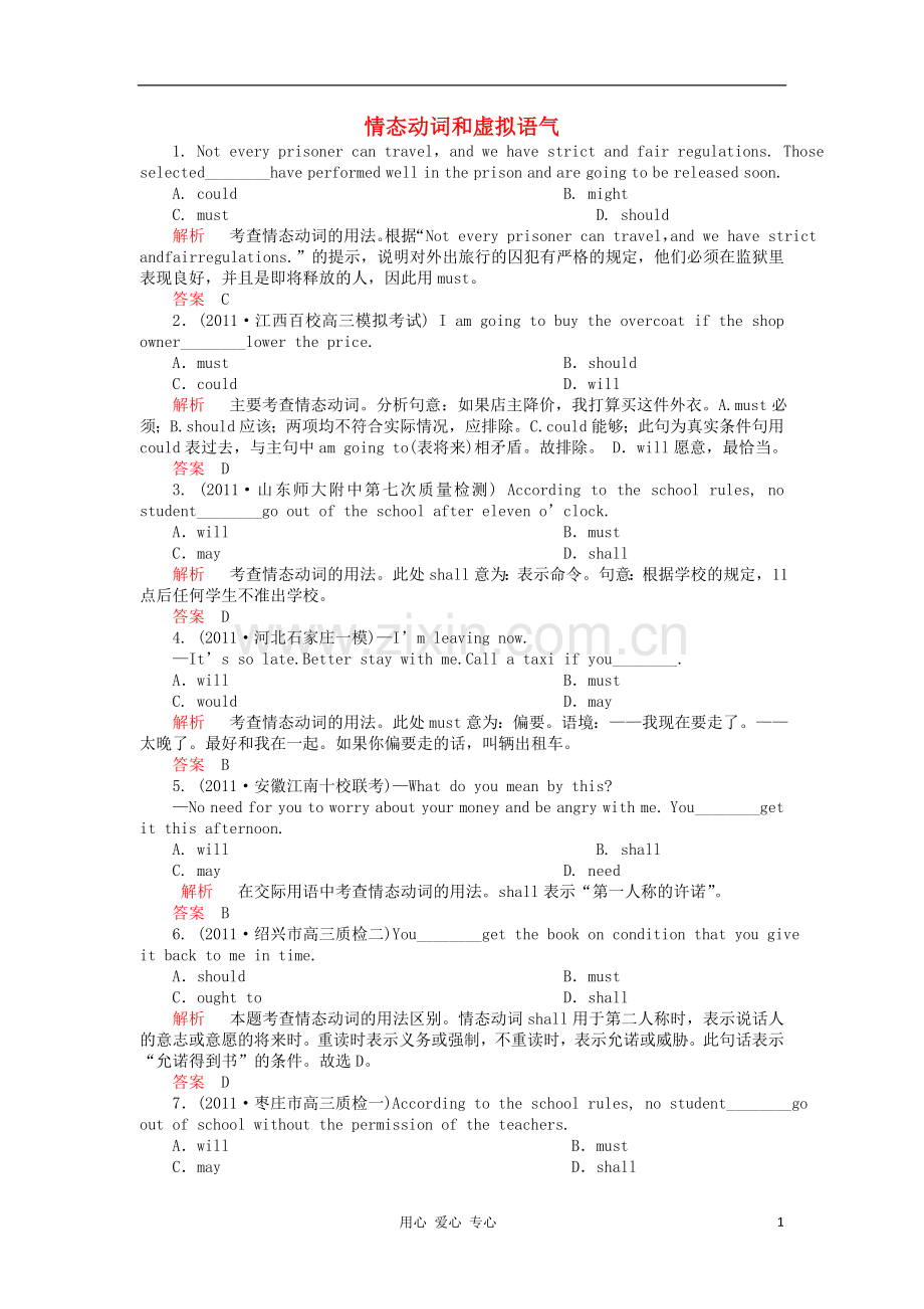 高三英语二轮复习-第一板块第9讲-情态动词和虚拟语气课下作业.doc_第1页