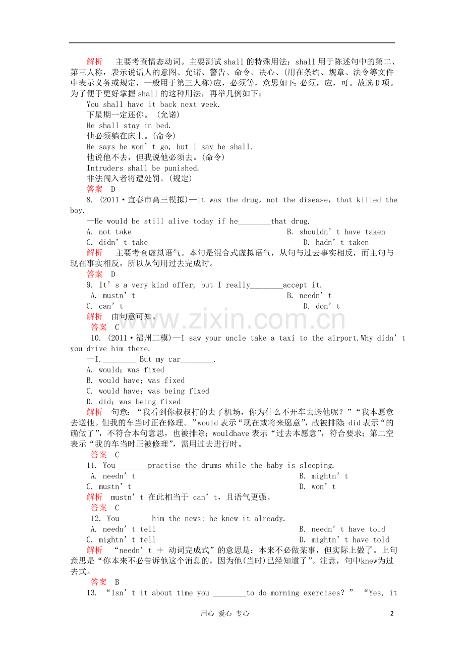 高三英语二轮复习-第一板块第9讲-情态动词和虚拟语气课下作业.doc_第2页