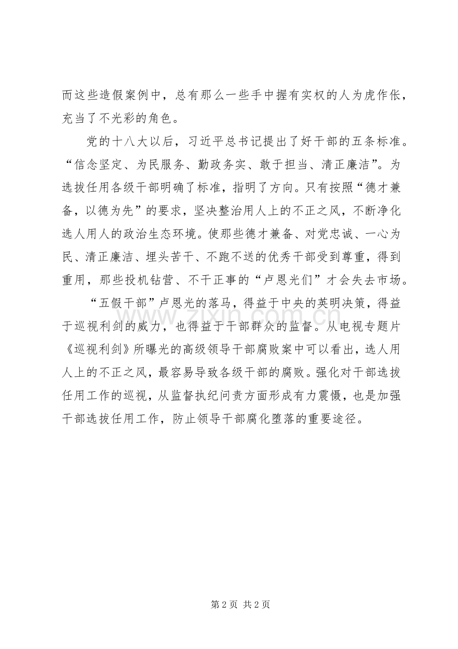 巡视利剑体会心得.docx_第2页