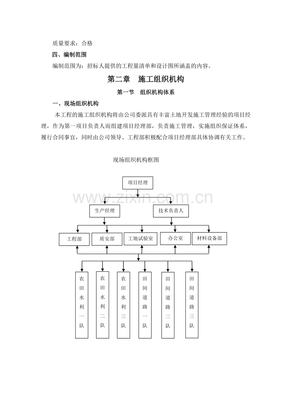 土地整理项目技术标施工组织设计模板.doc_第3页