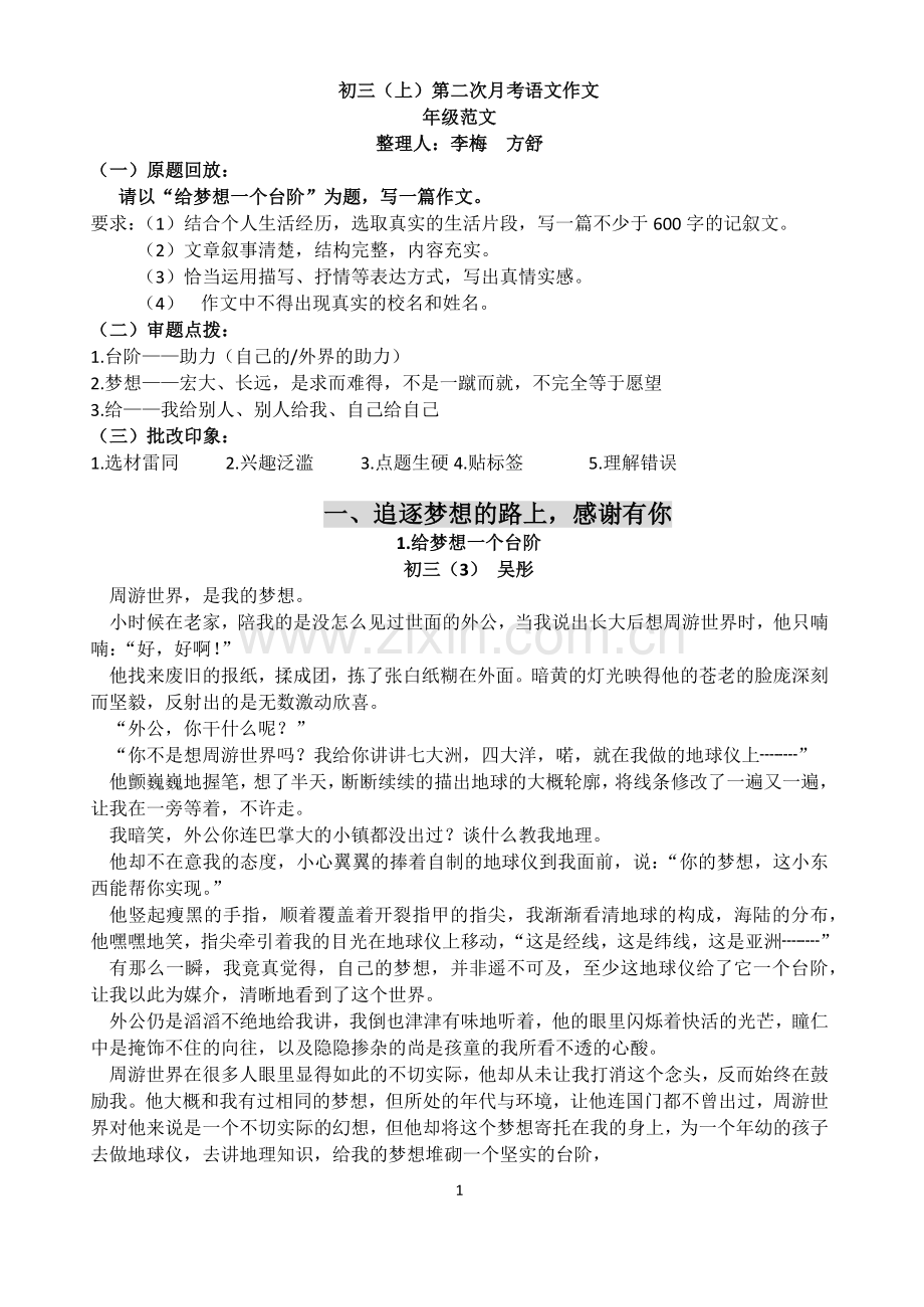 给梦想一个台阶(范文整合).docx_第1页