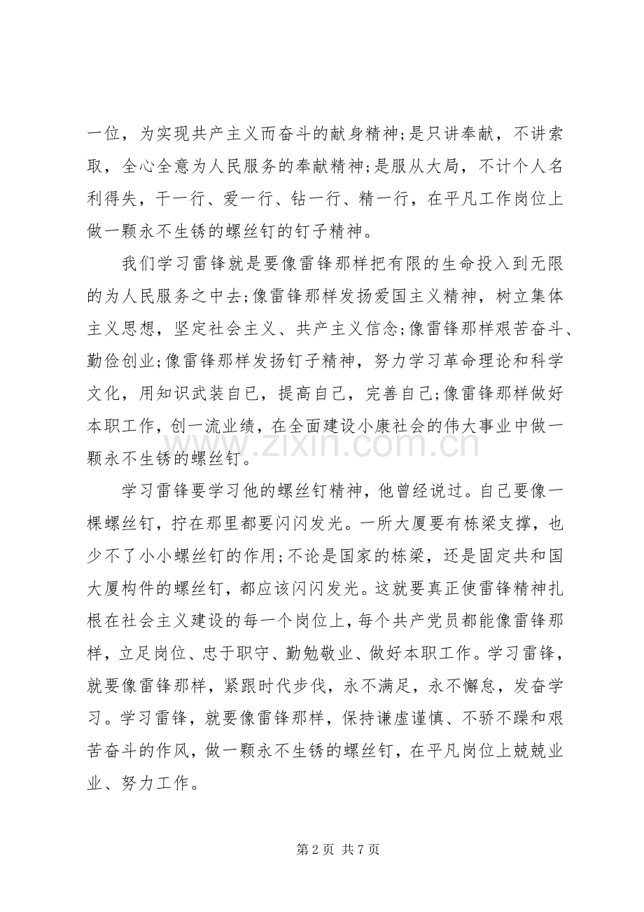 弘扬雷锋精神倡导志愿服务心得3篇.docx_第2页