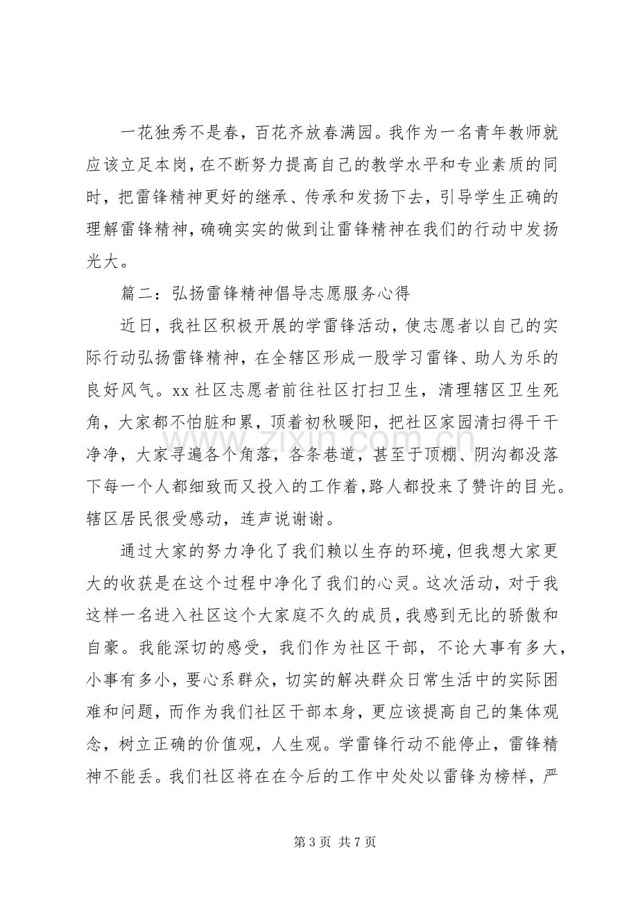 弘扬雷锋精神倡导志愿服务心得3篇.docx_第3页