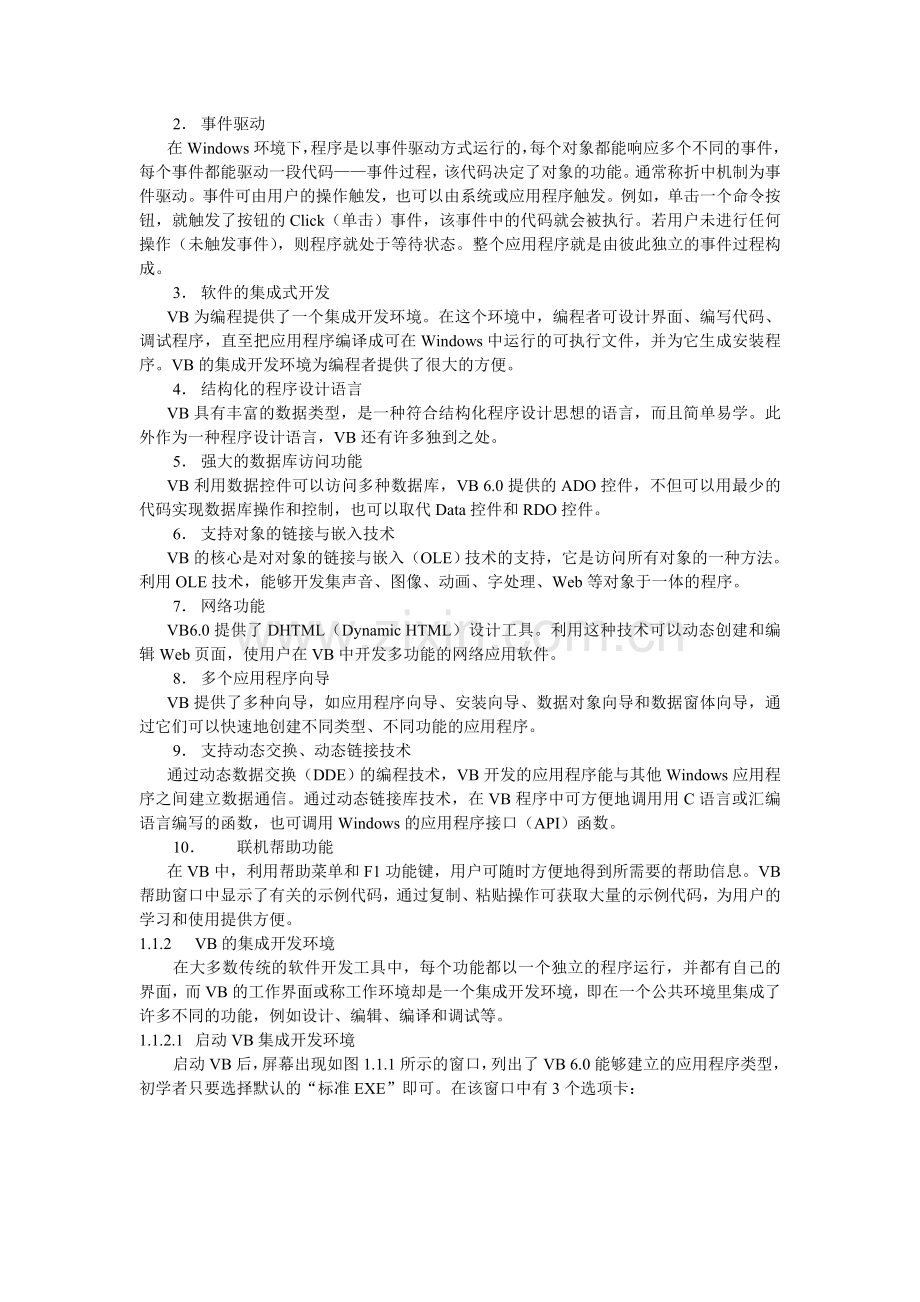 《VB程序设计》校本教材.doc_第2页