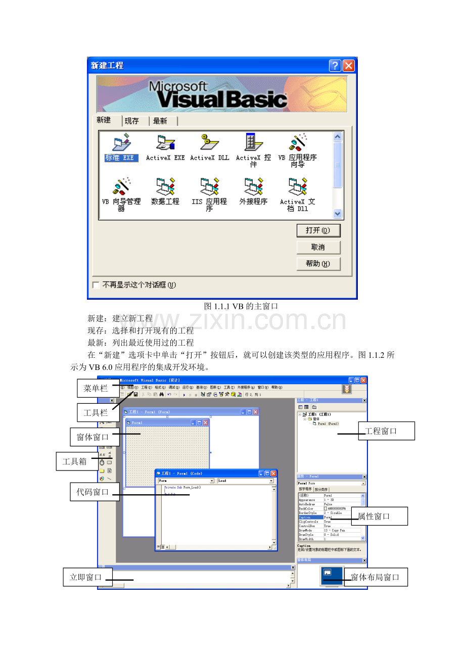 《VB程序设计》校本教材.doc_第3页