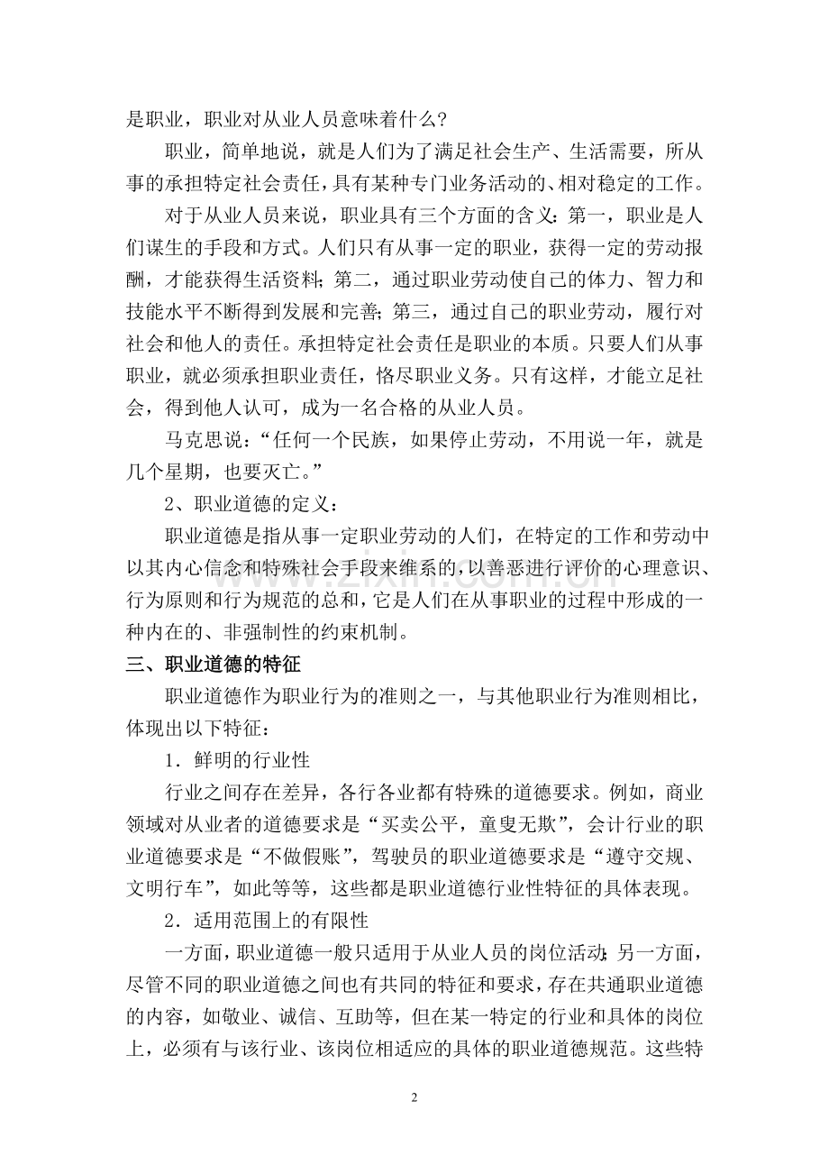 企业员工职业道德培训.doc_第2页