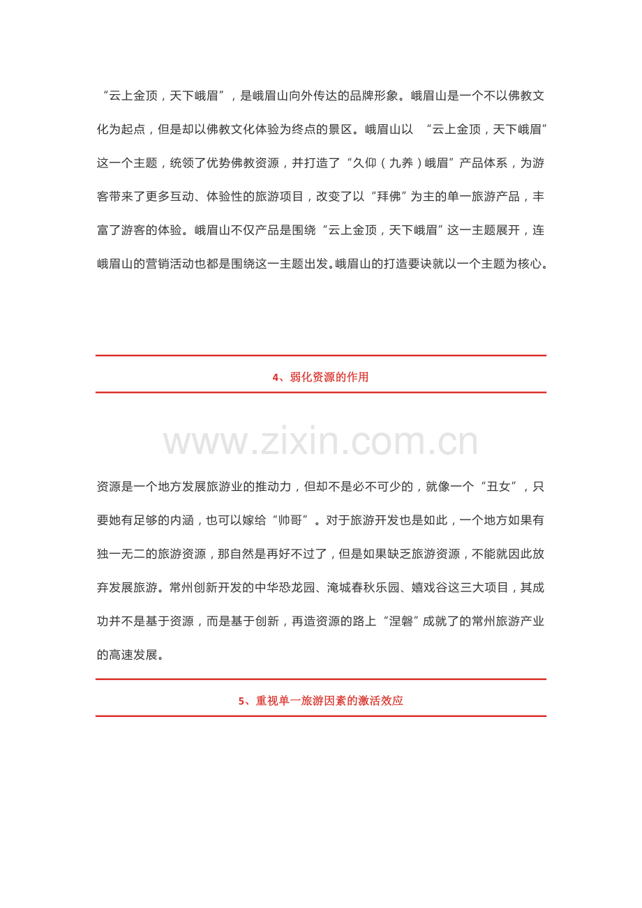 景区营销策划10个精髓.docx_第2页