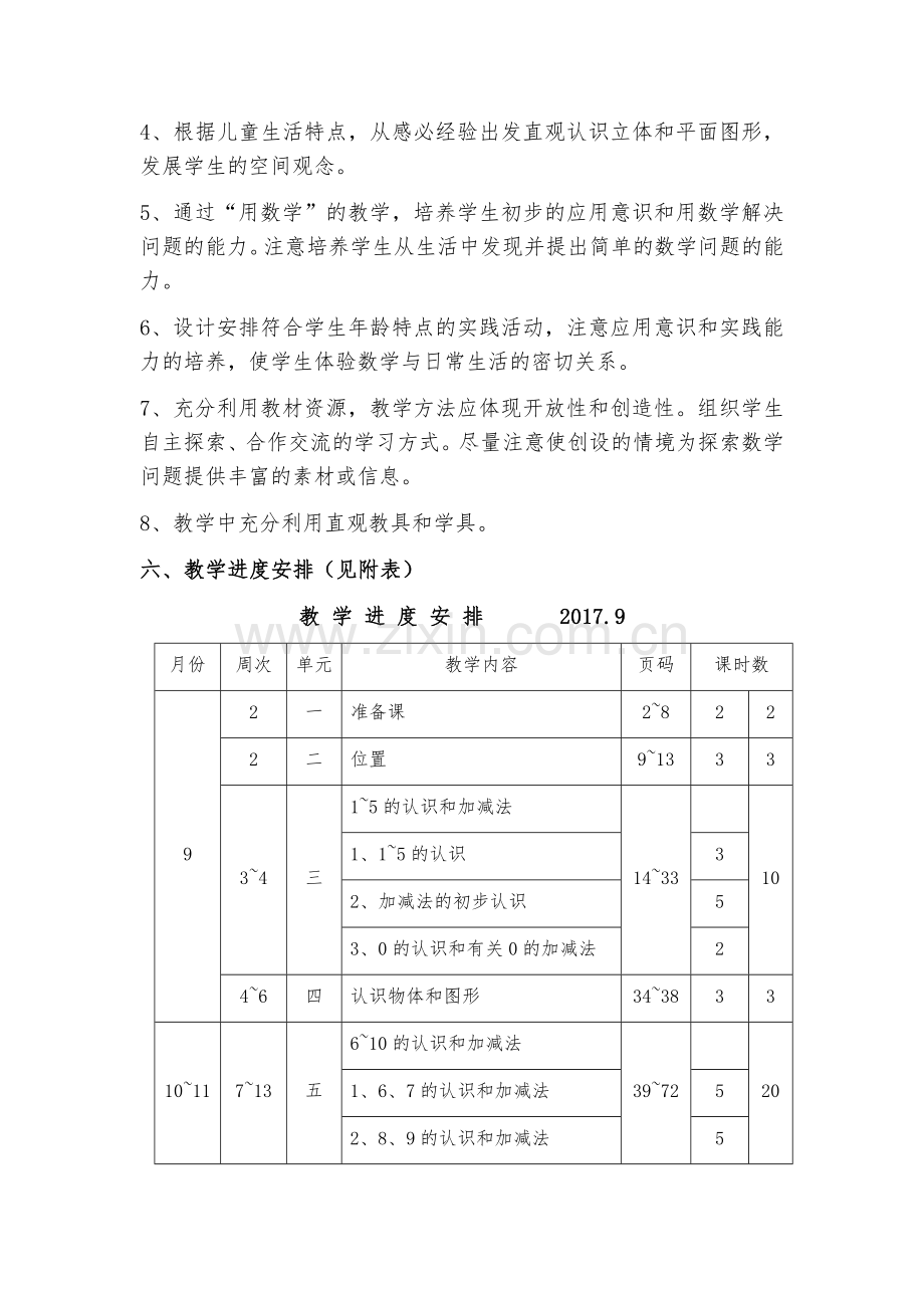 一年级数学上册的教学计划.docx_第3页