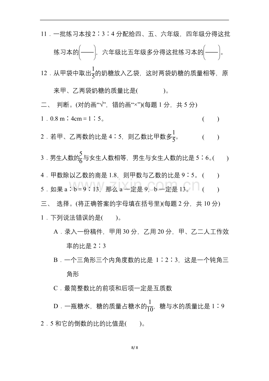 北师大六年级上册第六单元试卷.docx_第2页