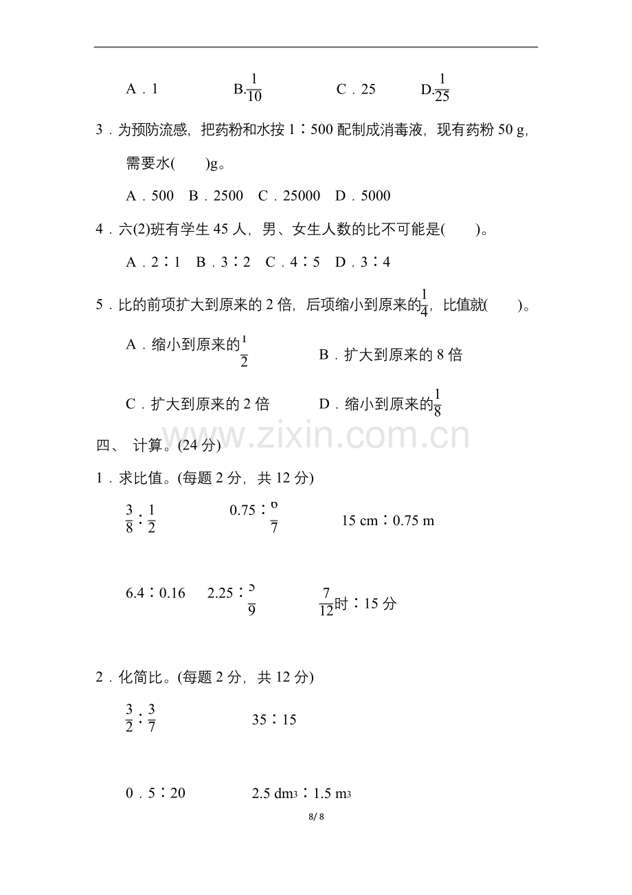 北师大六年级上册第六单元试卷.docx_第3页