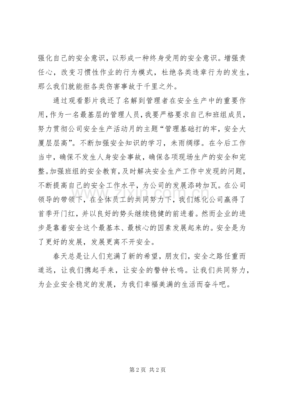 安全事故观后心得[多篇].docx_第2页