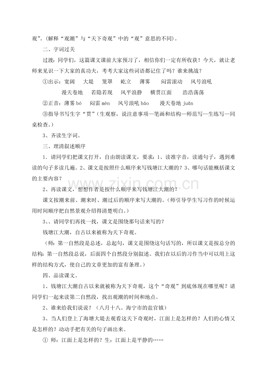 观潮第一课时教学设计.doc_第2页