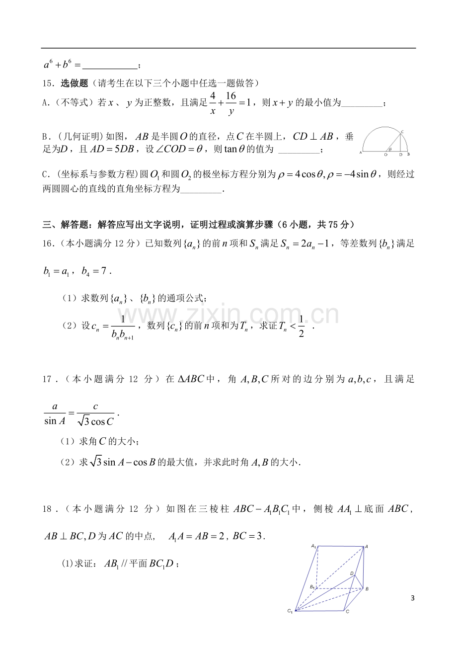 陕西省西安市西北工业大学附属中学2013年高三数学-第十二次适应性训练试题-文.doc_第3页