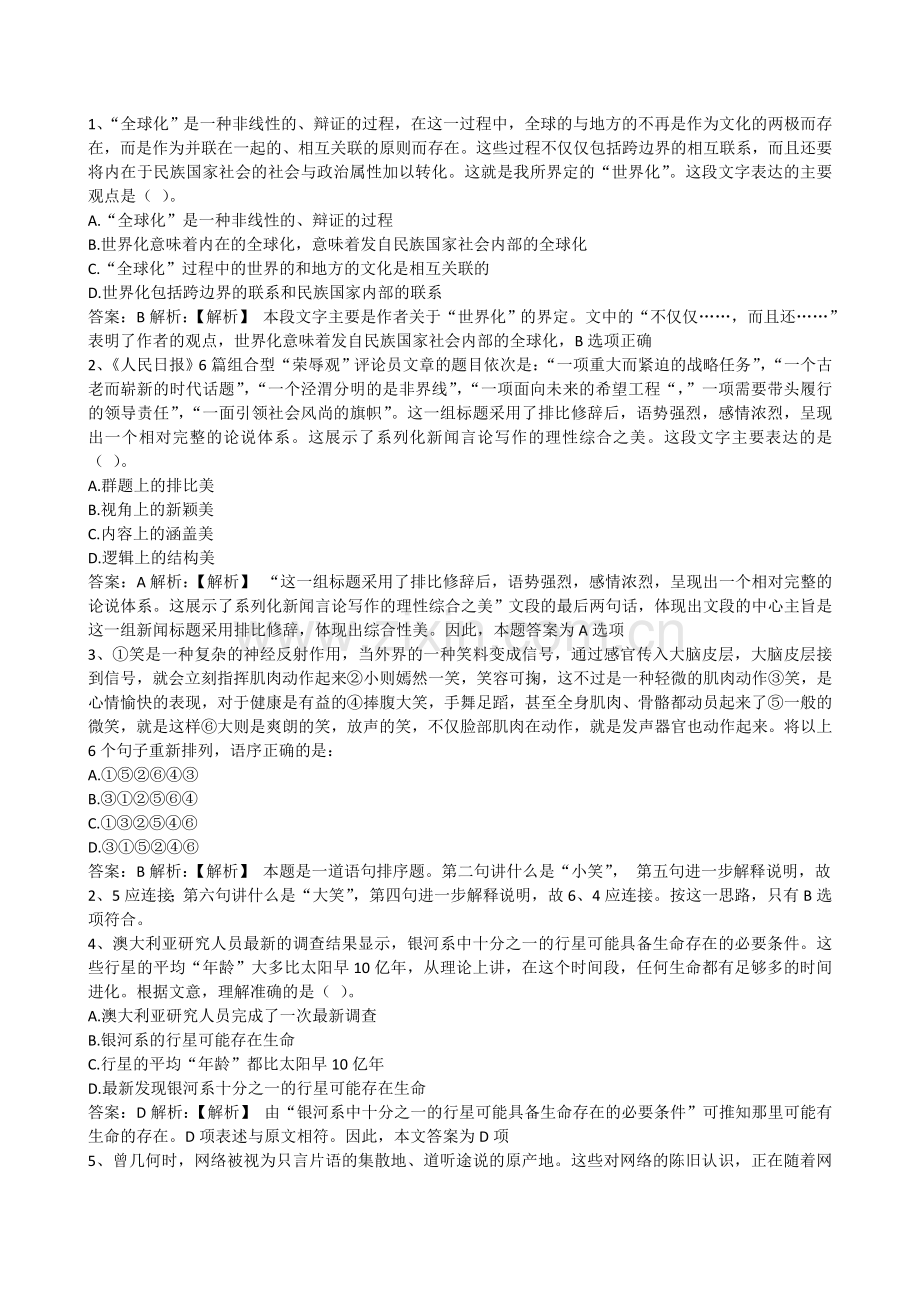 2016年徽商银行招聘考试笔试试题.doc_第2页