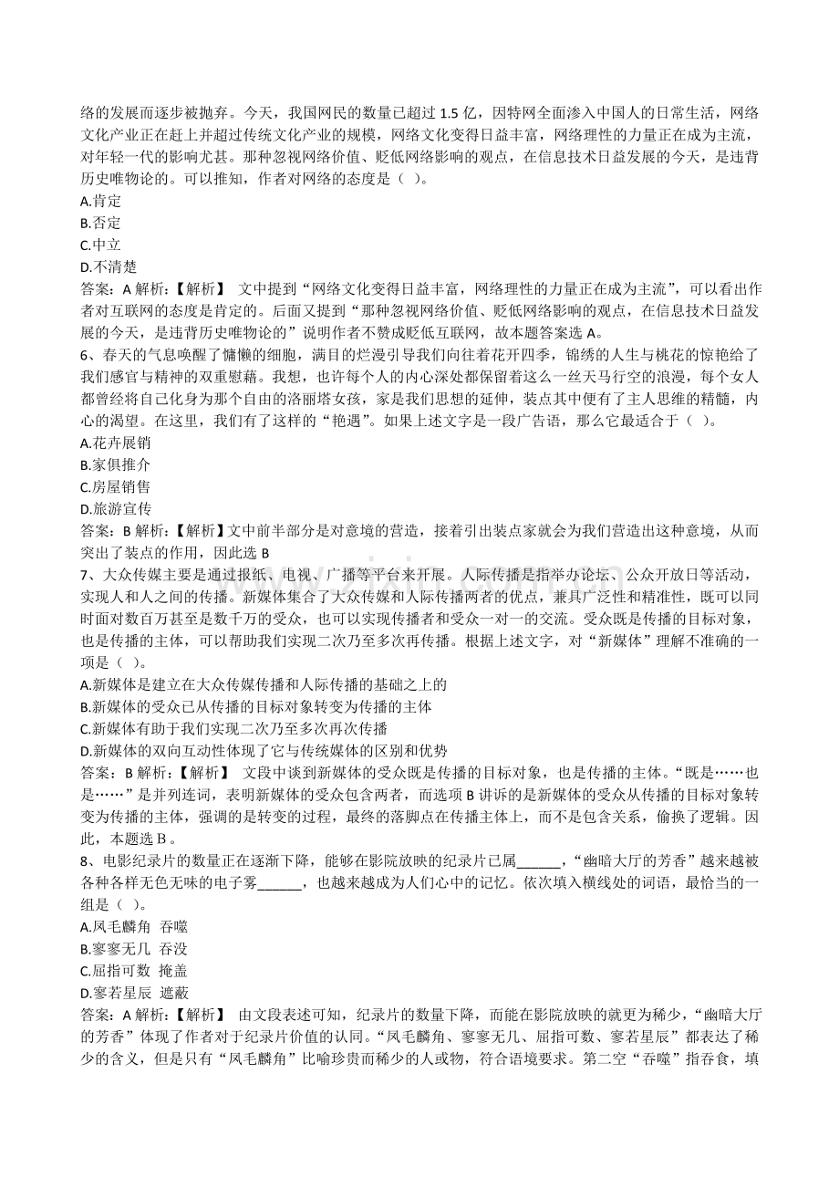 2016年徽商银行招聘考试笔试试题.doc_第3页