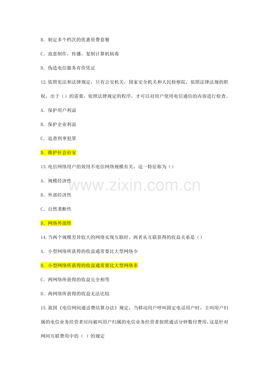 2016年中级通信工程师考试综合能力真题.docx_第3页