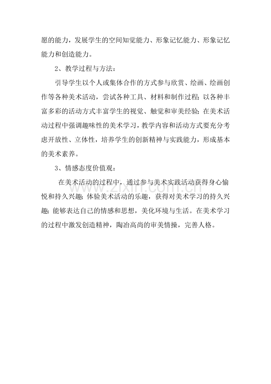 人教版七年级美术教学计划及教案.docx_第2页