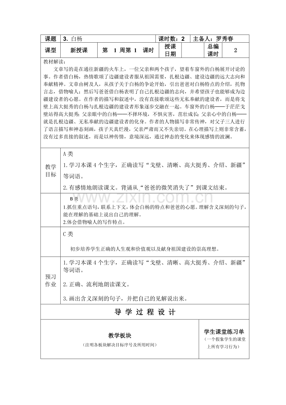 《白杨》教学设计.doc_第1页