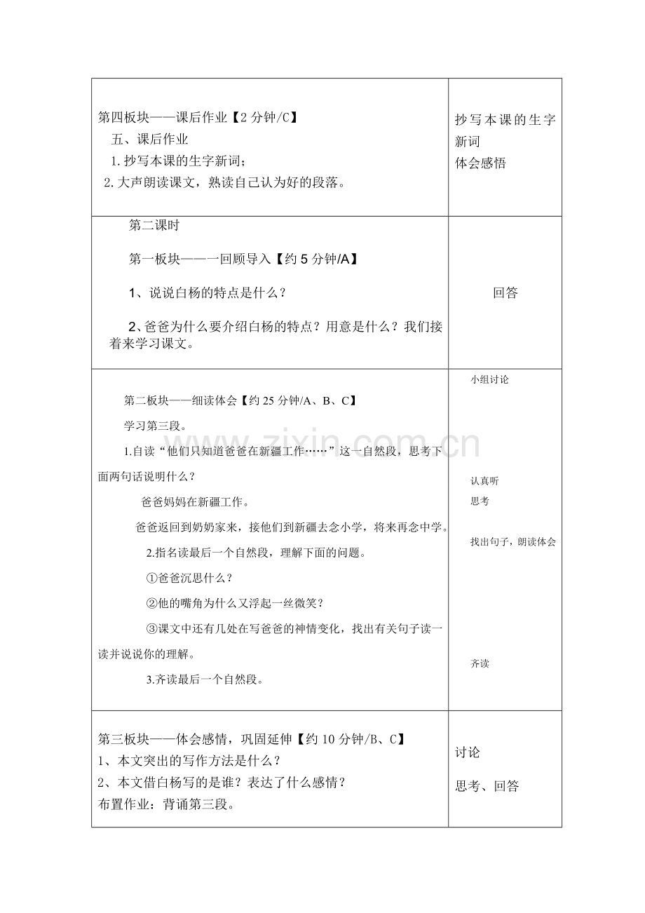 《白杨》教学设计.doc_第3页