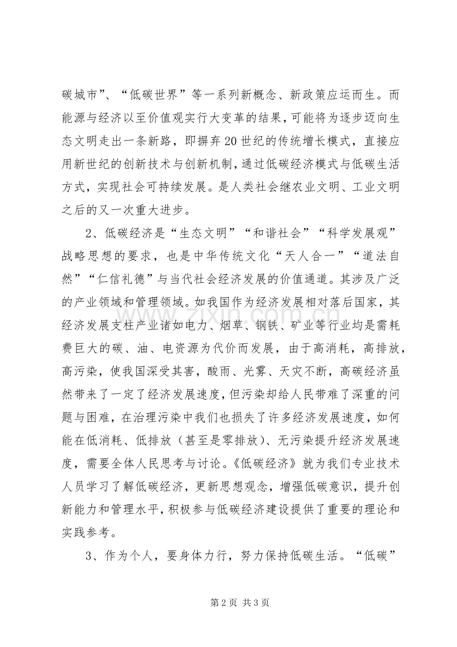 学习“循环经济与低碳生活”体会心得.docx_第2页