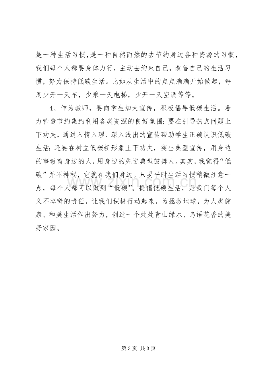 学习“循环经济与低碳生活”体会心得.docx_第3页