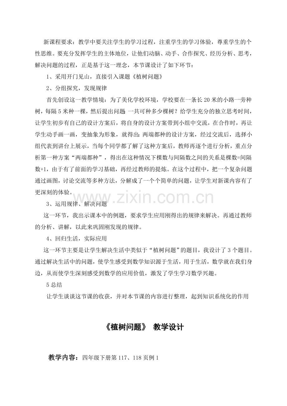 《植树问题》教学设计、说课稿、教学反思折美莲.doc_第2页