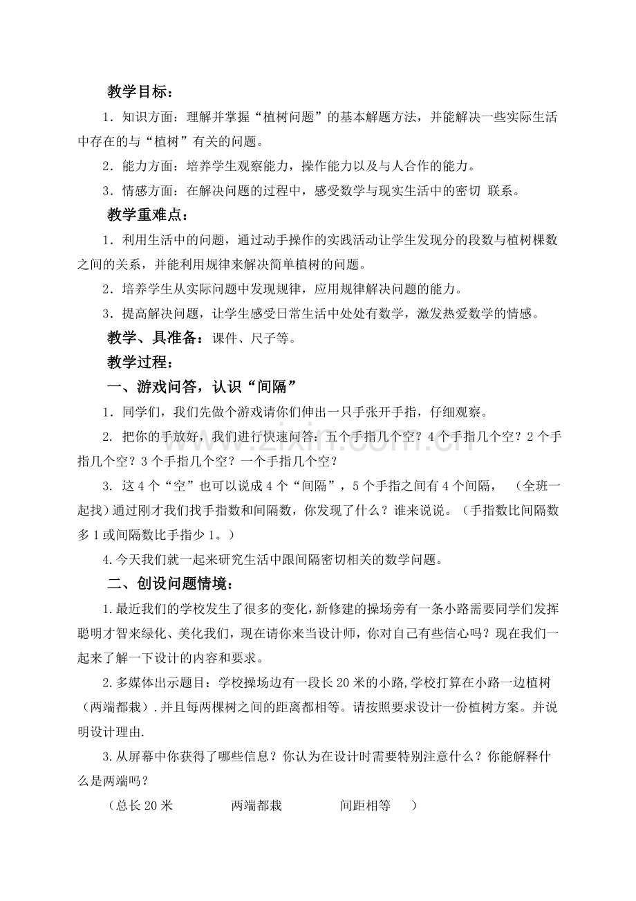 《植树问题》教学设计、说课稿、教学反思折美莲.doc_第3页