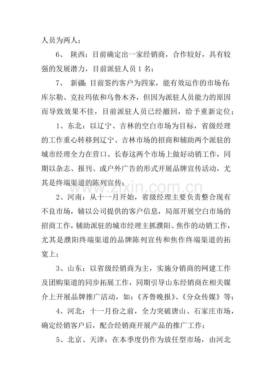 个人销售计划书和目标.docx_第2页