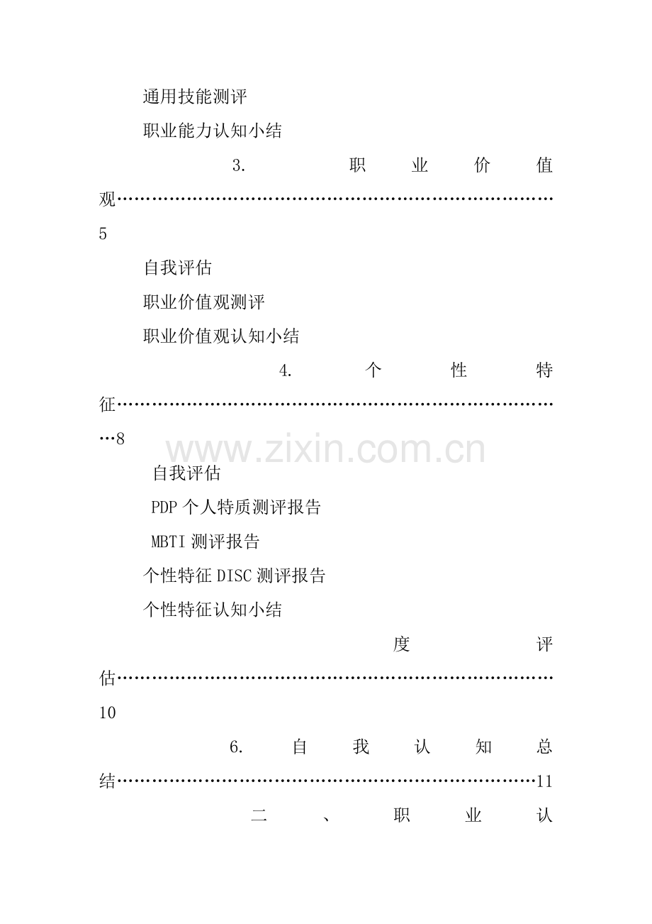 一份成功的大学生职业生涯规划书.docx_第2页