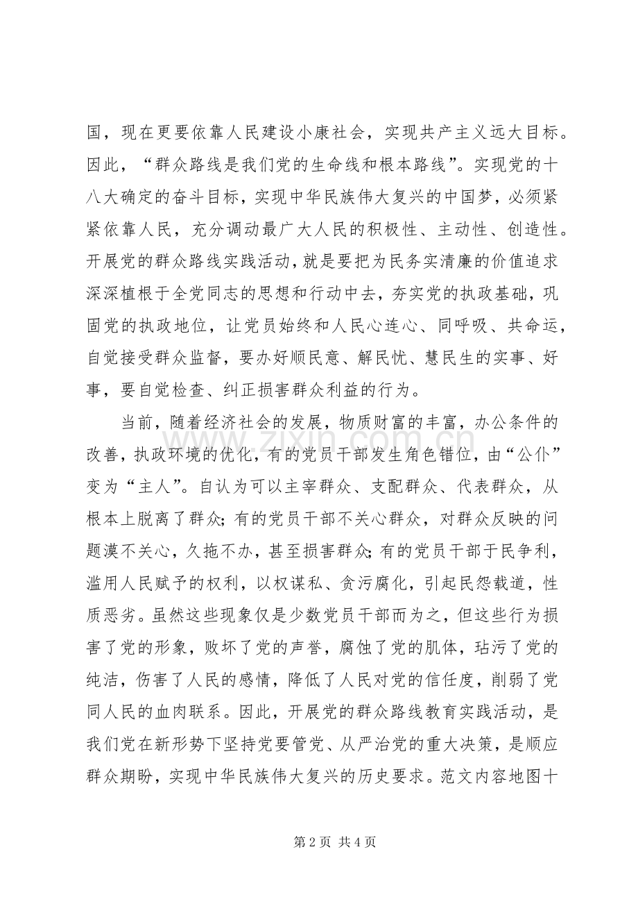 基层职工党的群众路线教育活动体会心得3篇.docx_第2页