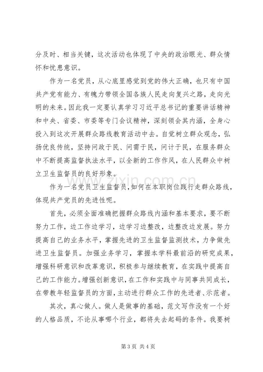 基层职工党的群众路线教育活动体会心得3篇.docx_第3页