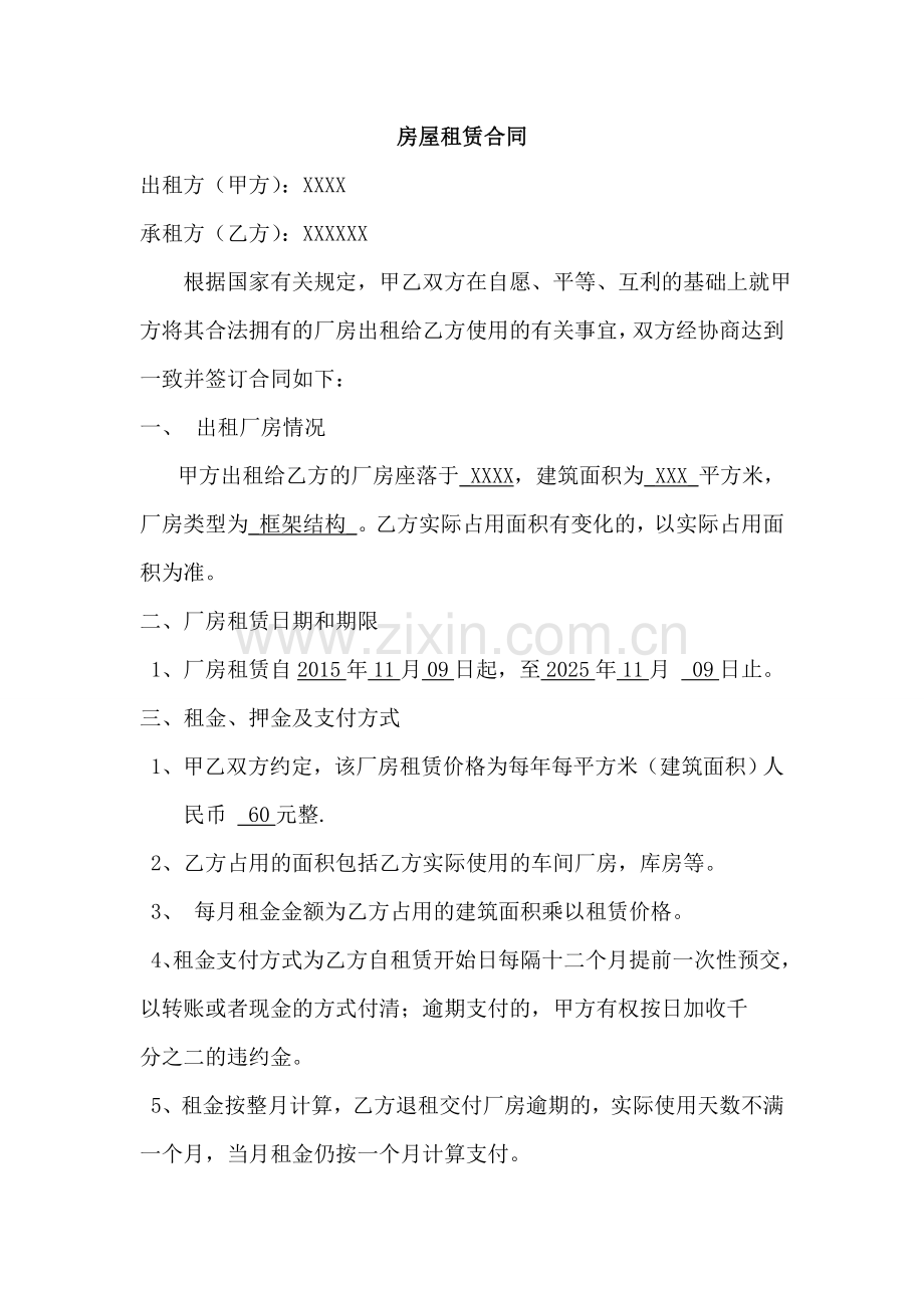 公司厂房租赁合同范本.doc_第1页