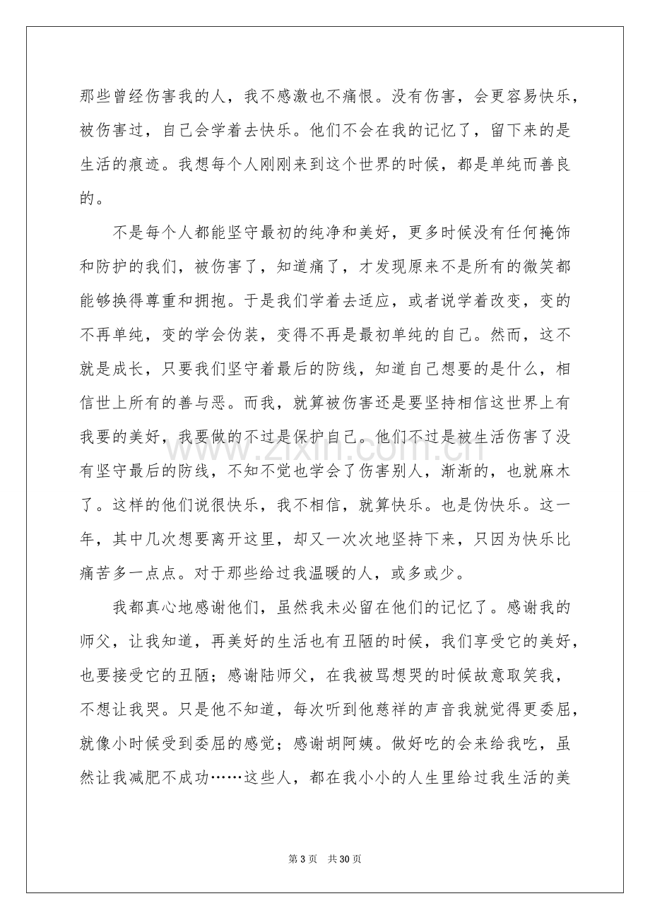 大学生实习参考总结15篇.docx_第3页