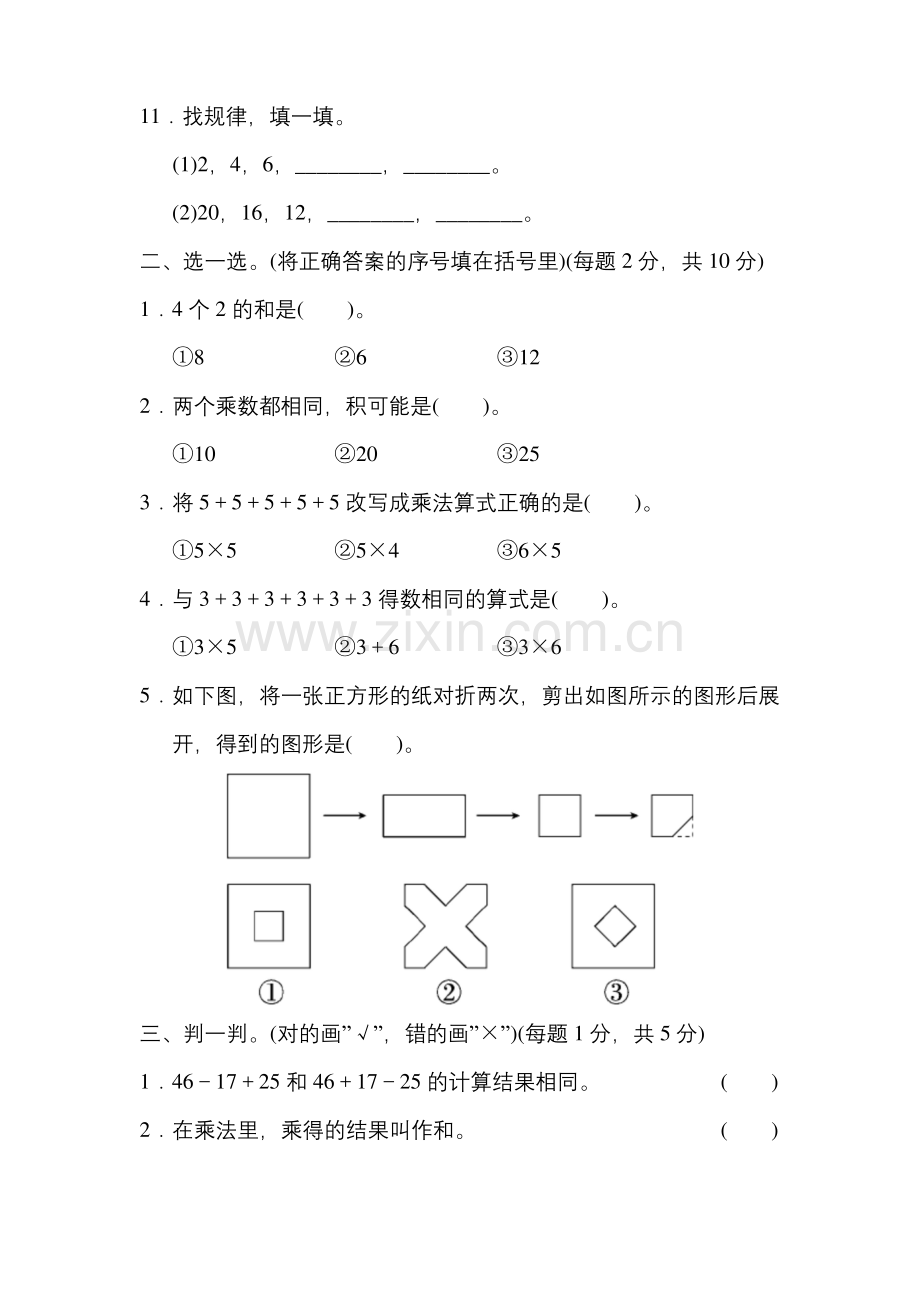 北师大版数学二年级上册《期中考试试卷》(含答案).docx_第2页