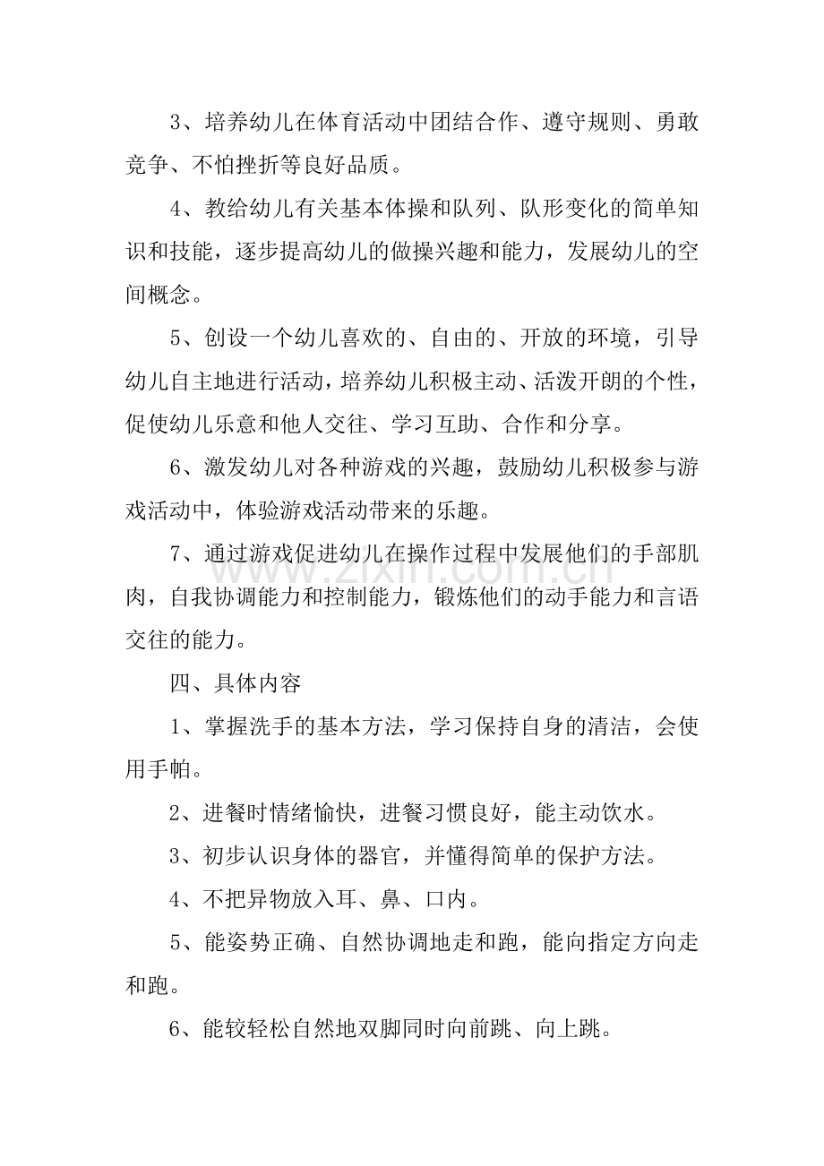 中班上学期户外计划.docx_第2页