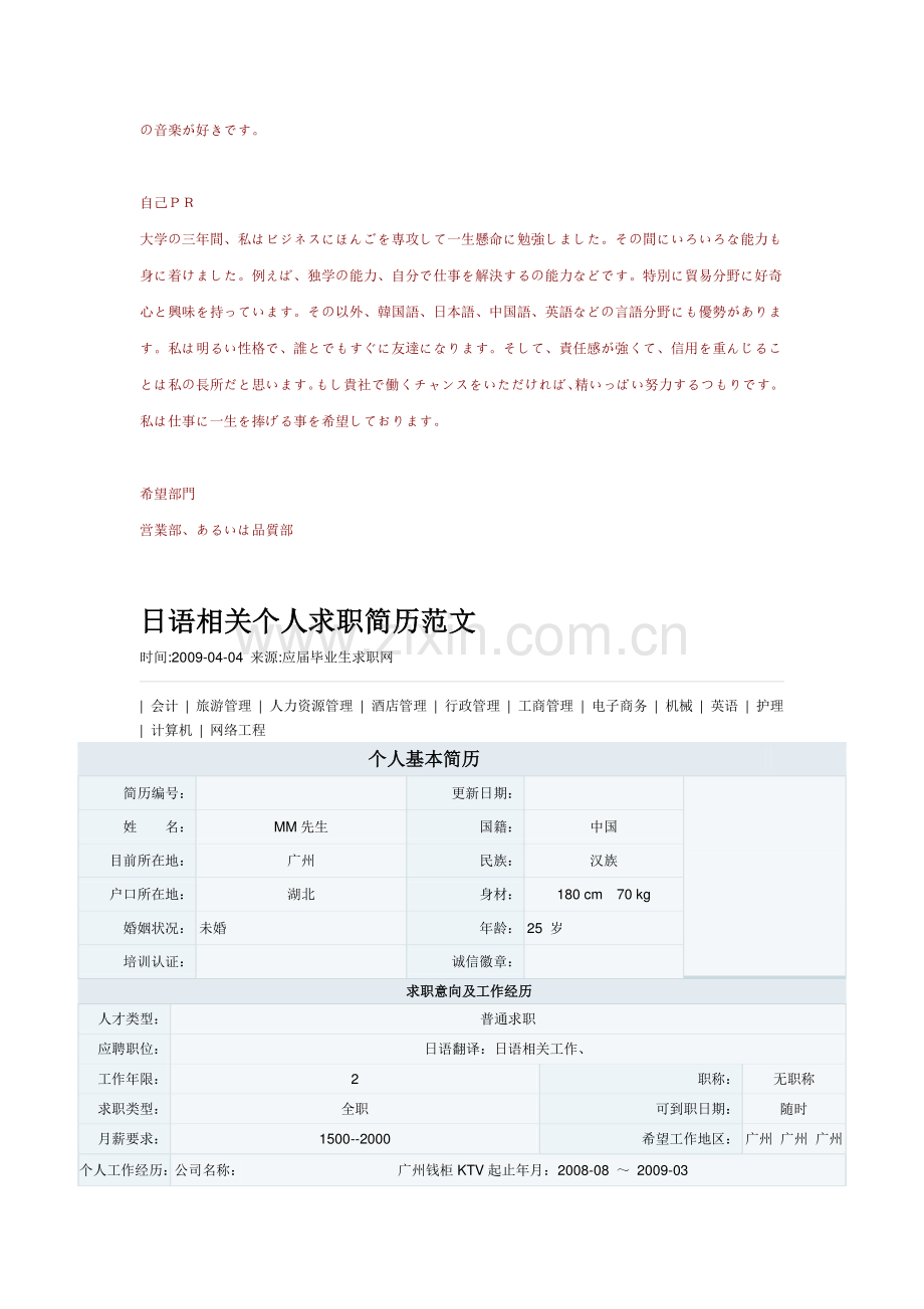 日语相关个人求职简历范文.doc_第3页