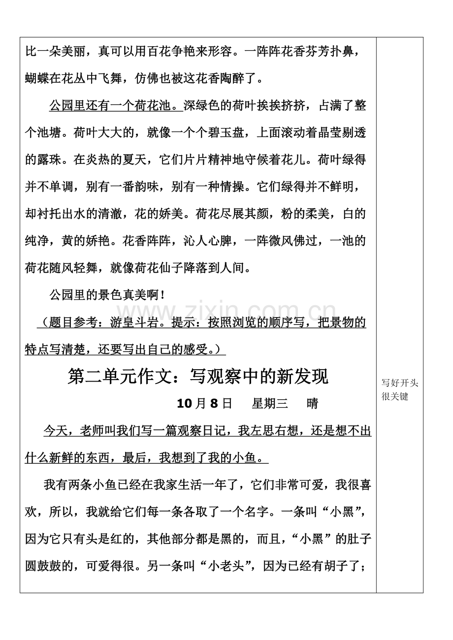 四年级上册语文各单元作文类型及范文.doc_第2页