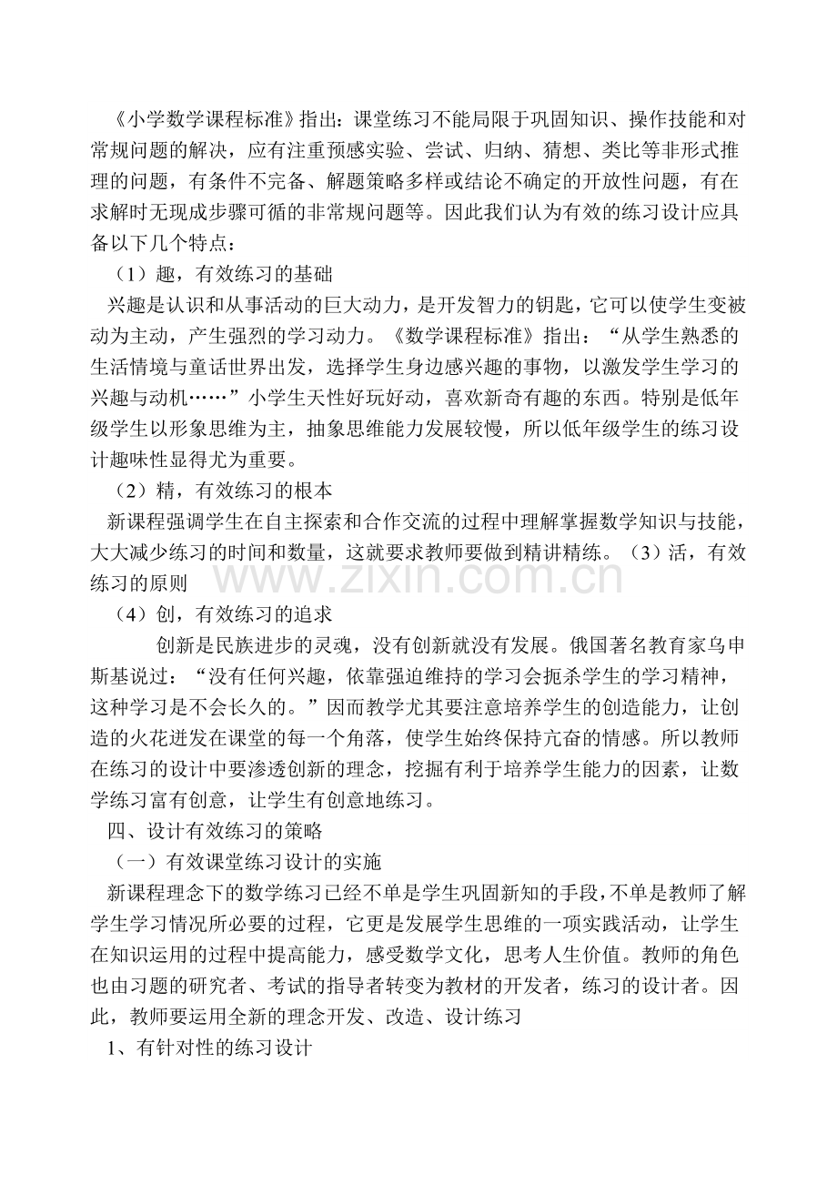 课堂练习设计的有效性研究.doc_第3页