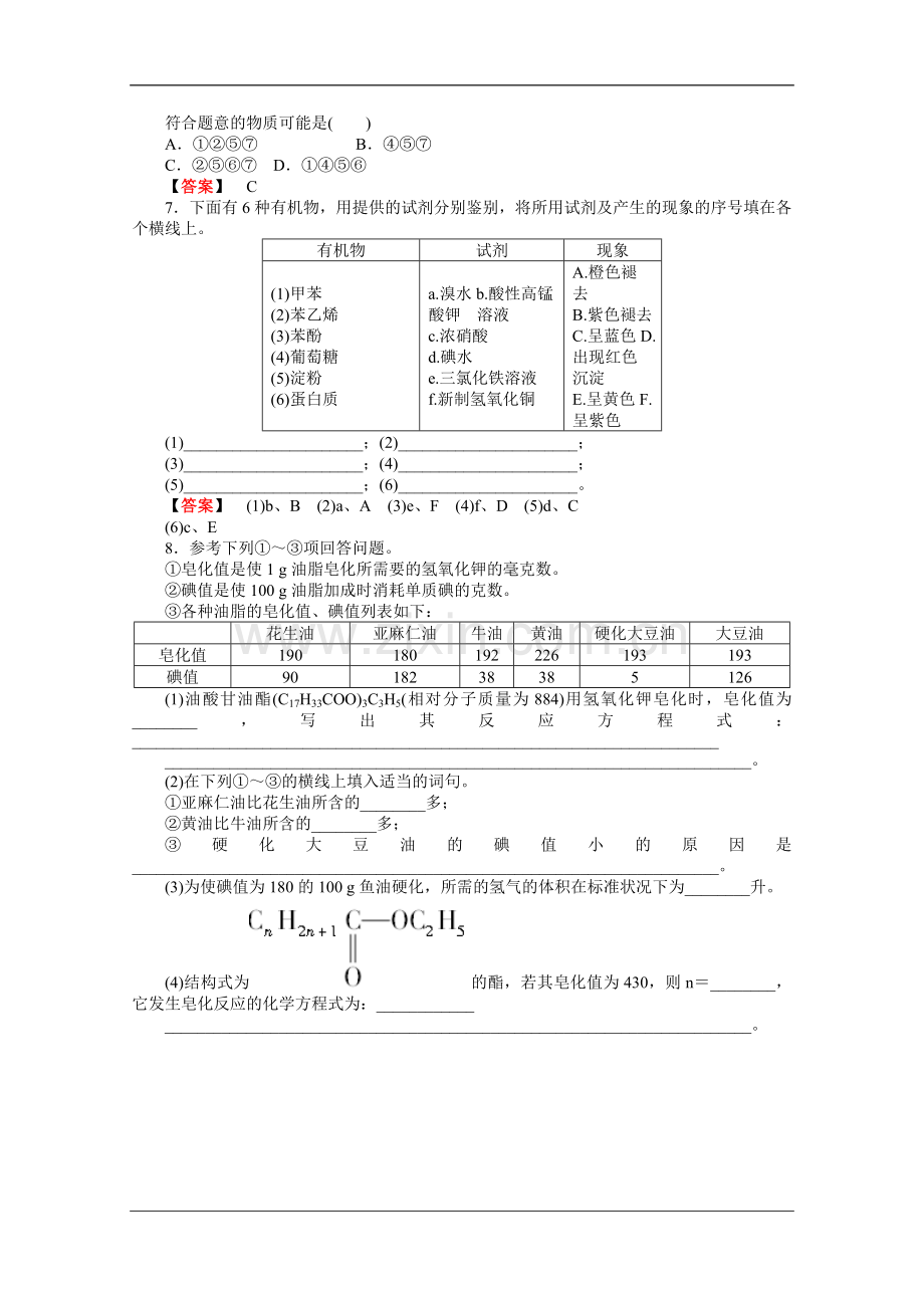 2012高三化学一轮复习-第4讲生命中的基础有机化学物质课时练习-鲁科版-选修5.doc_第3页