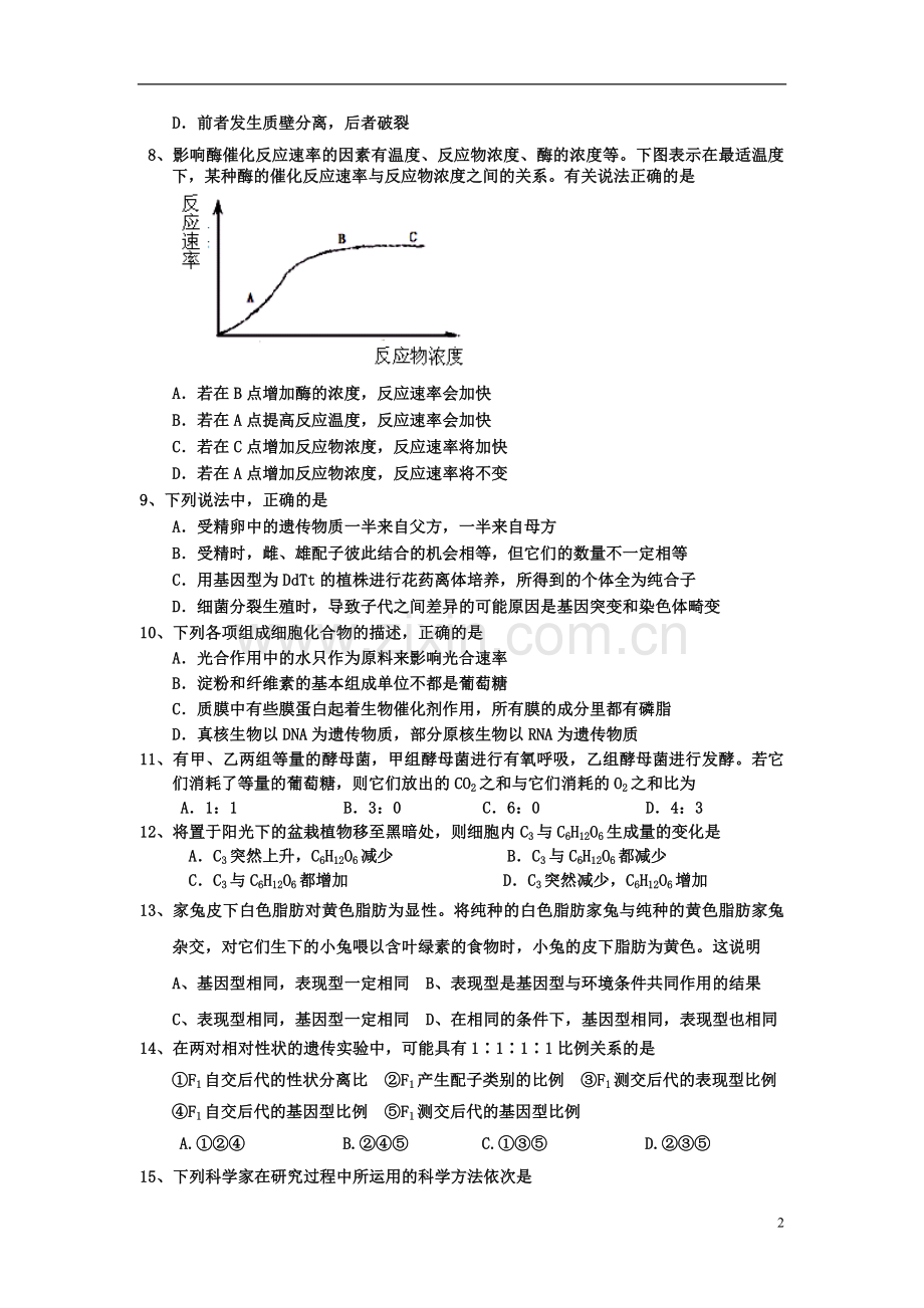 安徽省涡阳县高三生物上学期第五次月考试题新人教版.doc_第2页