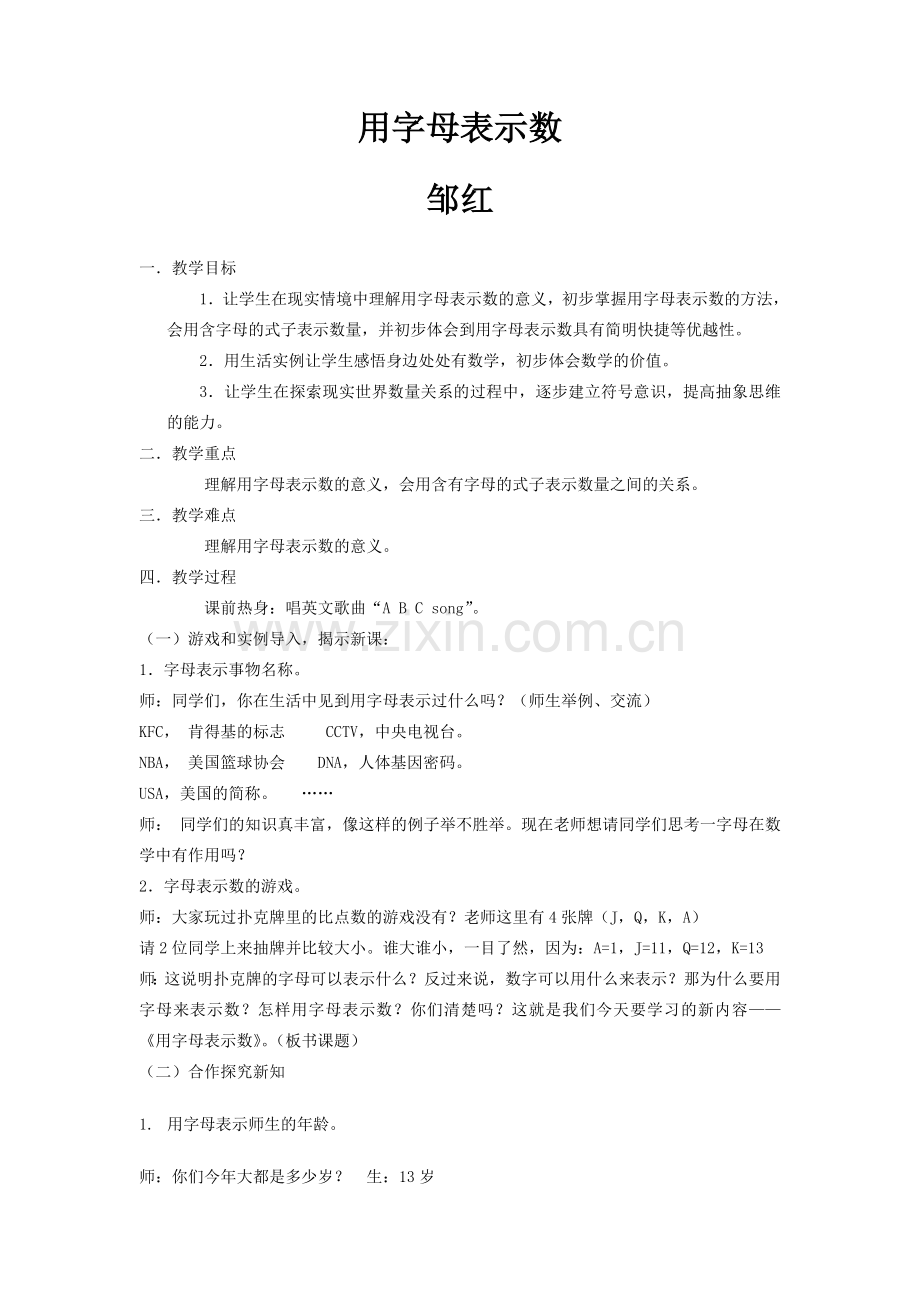 七年级数学公开课教案“用字母表示数”.doc_第1页