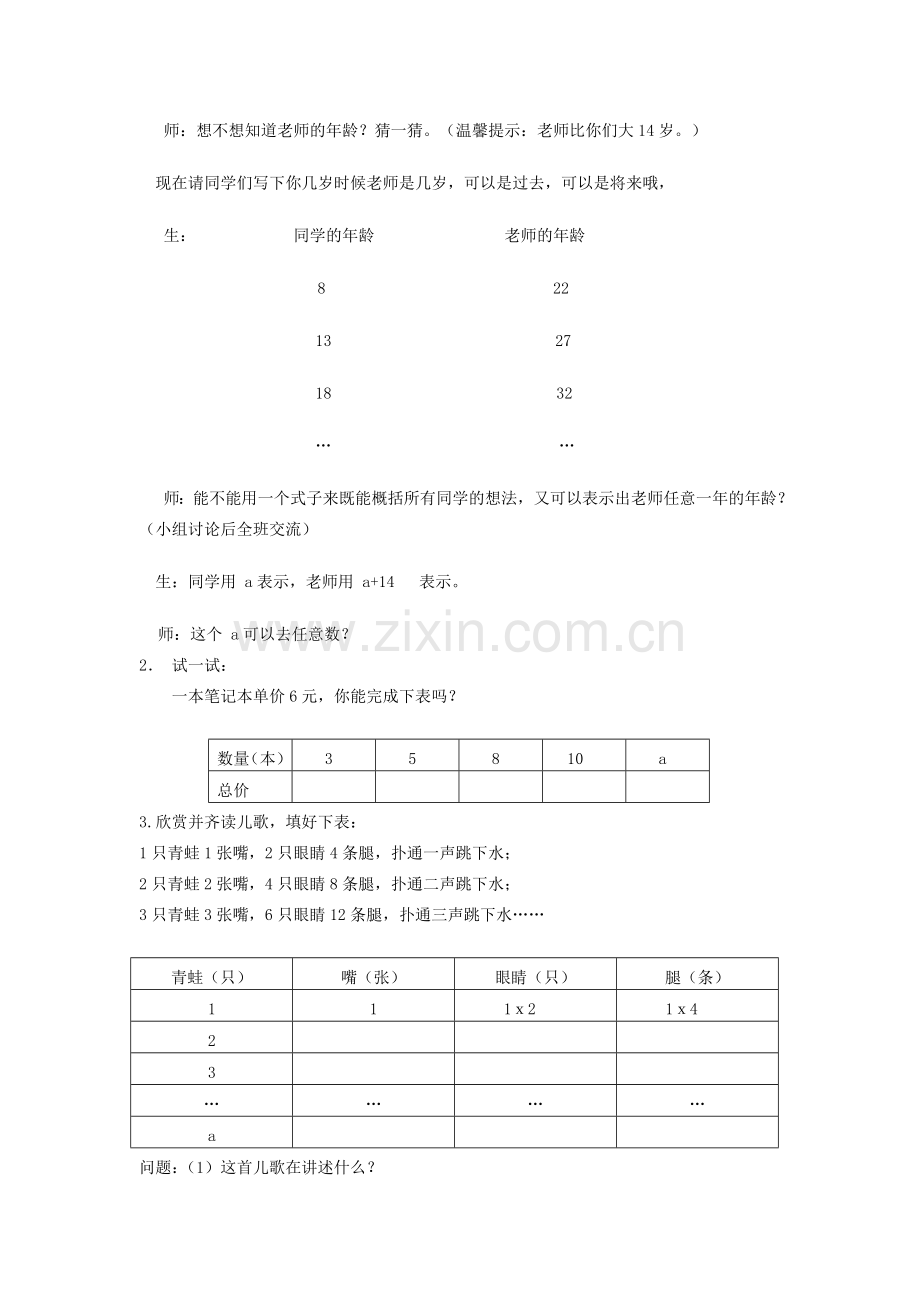 七年级数学公开课教案“用字母表示数”.doc_第2页