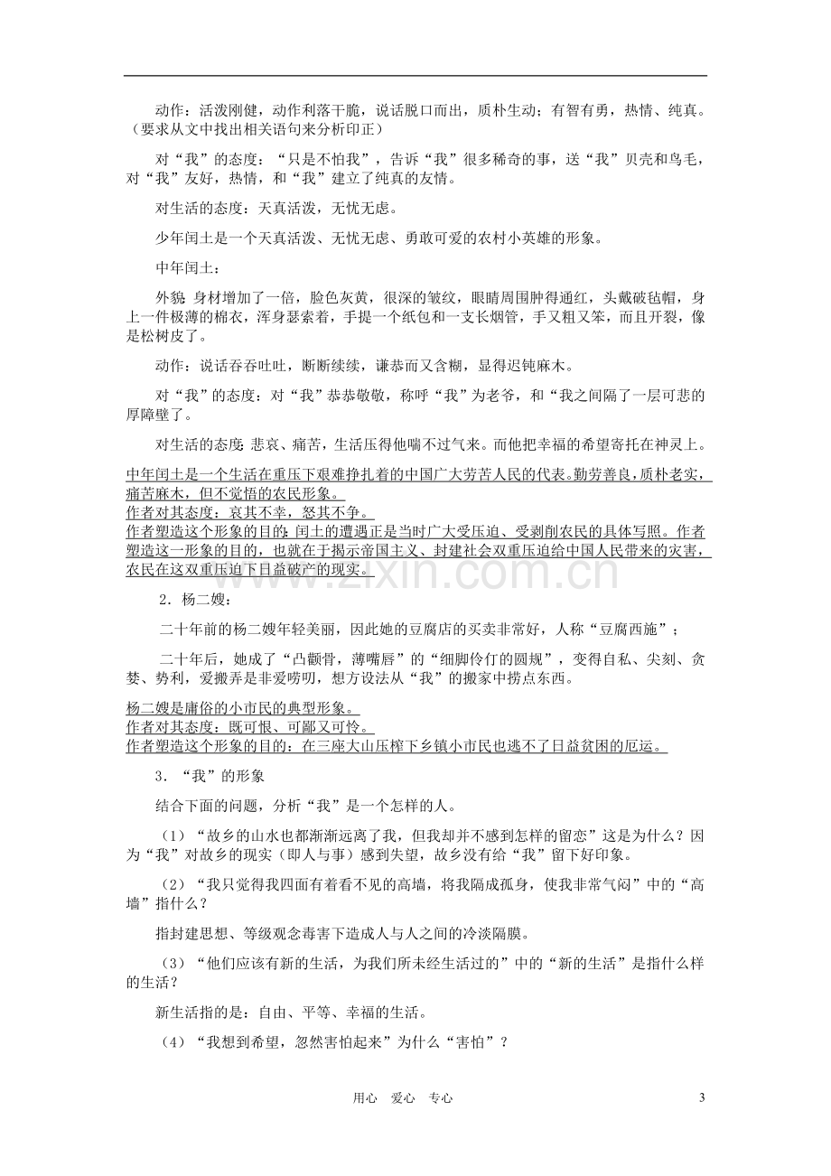 九年级语文上册-《故乡》教学设计2-人教新课标版.doc_第3页