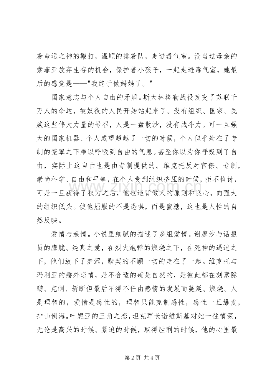 《生活与命运》读后心得.docx_第2页