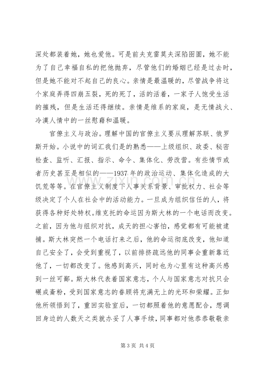 《生活与命运》读后心得.docx_第3页