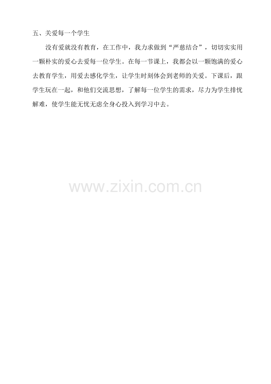 教师先进个人事迹材料.doc_第3页