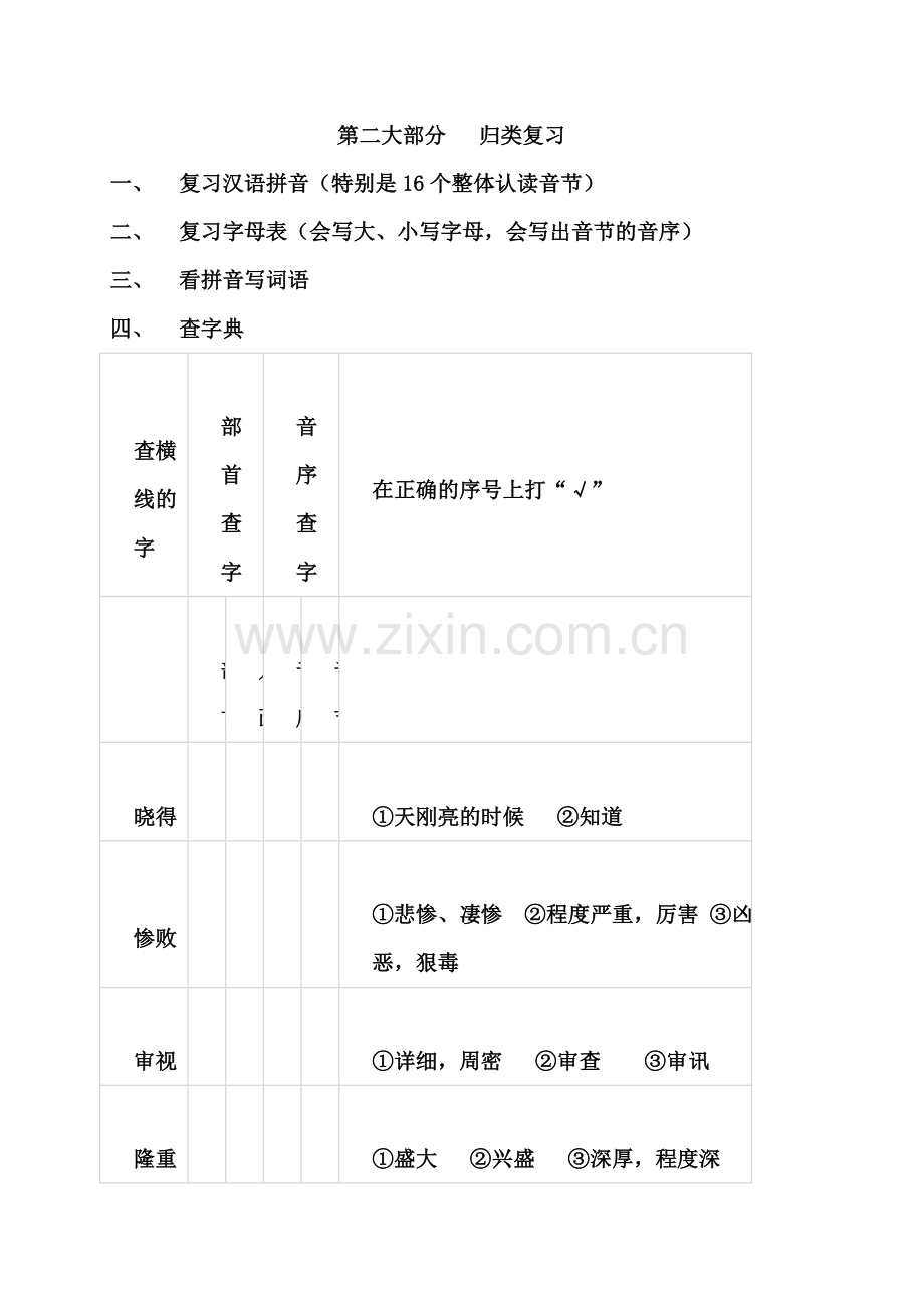 五上归类复习.doc_第1页