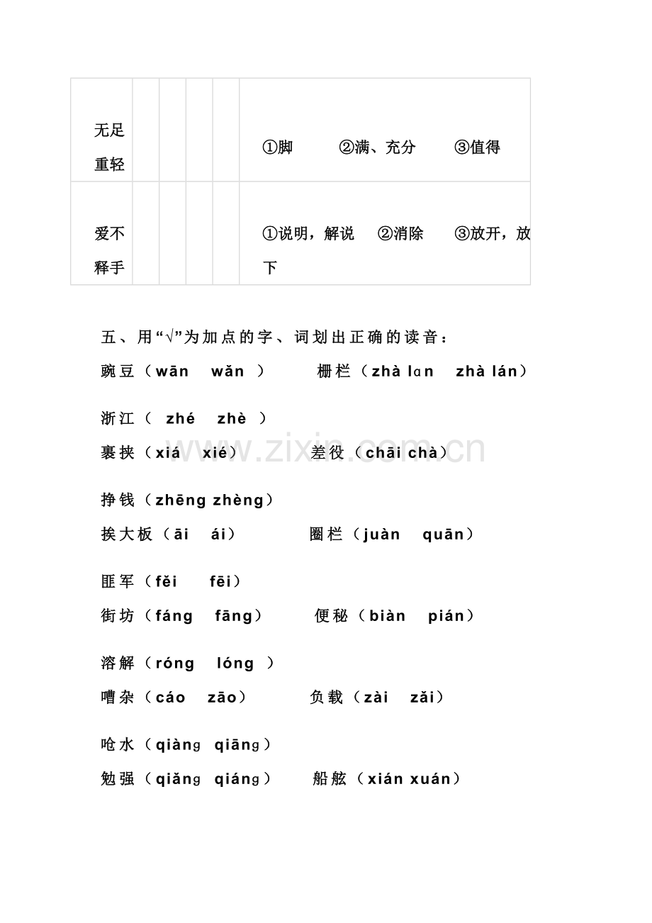 五上归类复习.doc_第3页